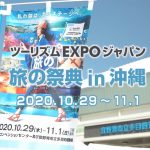 ツーリズムEXPOジャパン 旅の祭典 in 沖縄
