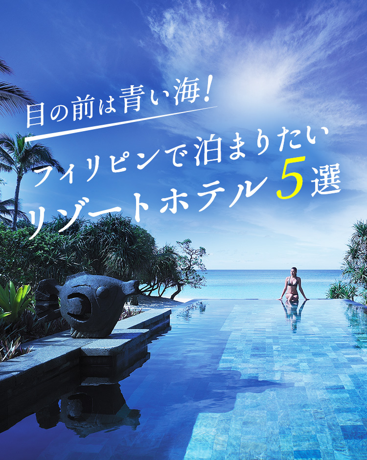 公式 フィリピン政府観光省 フィリピン観光案内サイト