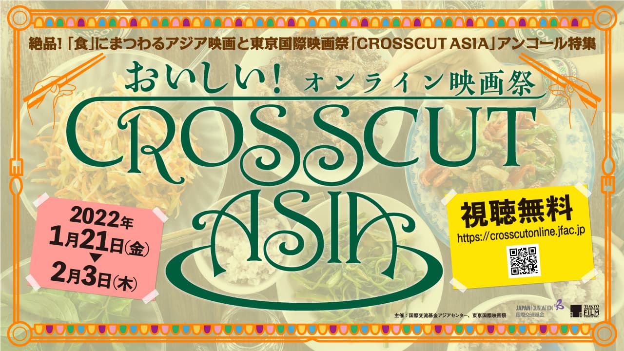 日本財団「CROSSCUT ASIA」でフィリピン料理が紹介されました。